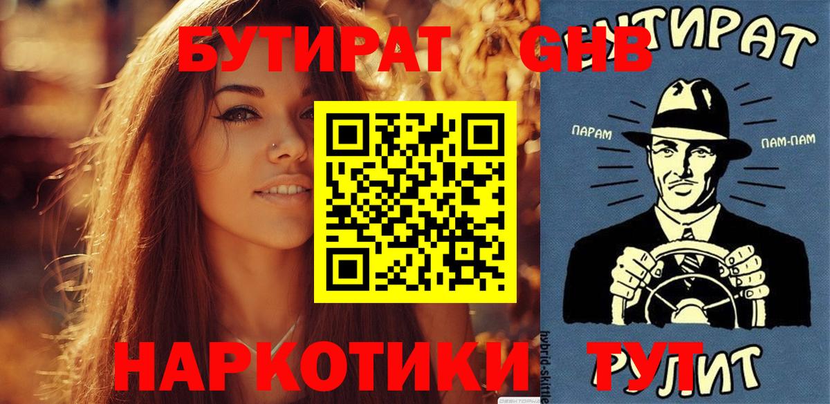БУТИРАТ 99% Трёхгорный
