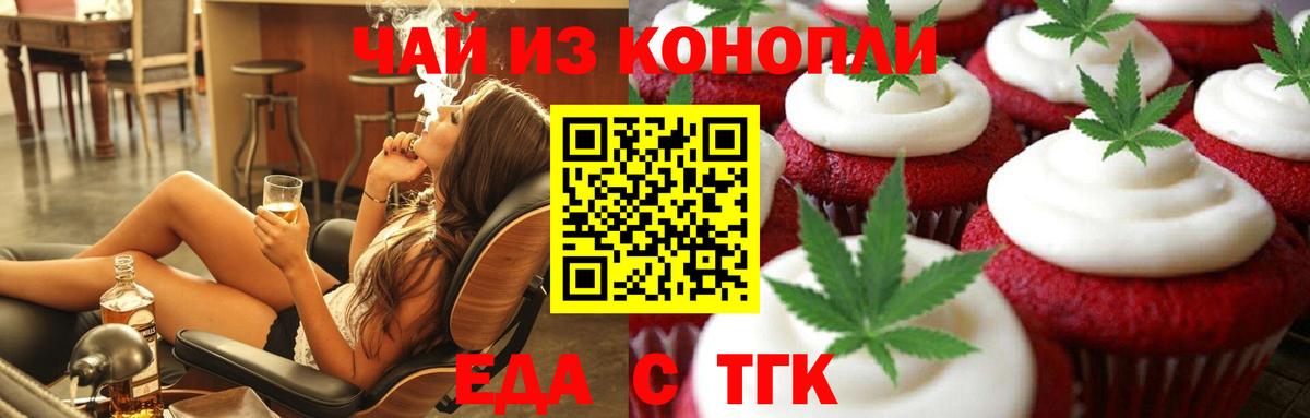 Еда ТГК конопля  Вход с VPN  Трёхгорный 