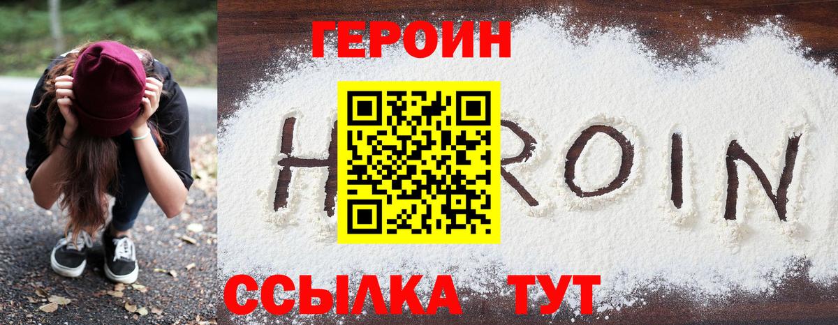 ГЕРОИН афганец Трёхгорный