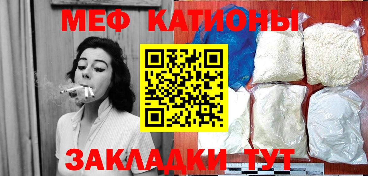 Меф мяу мяу мука Трёхгорный