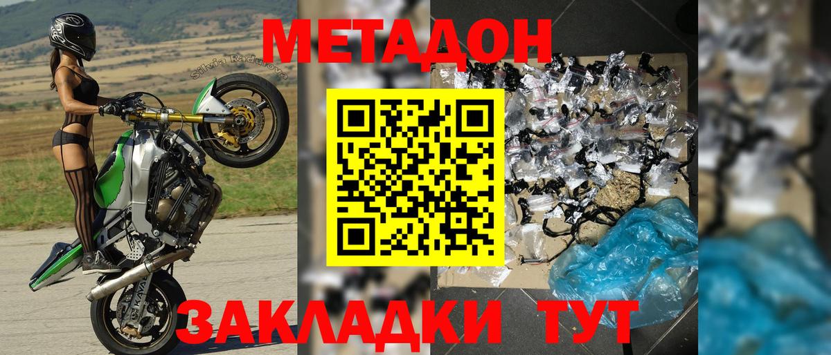 МЕТАДОН VHQ Трёхгорный