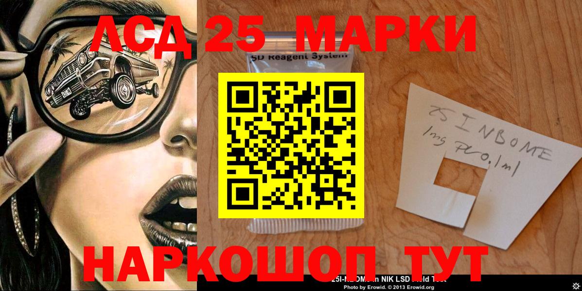 Марки NBOMe 1500мкг Трёхгорный
